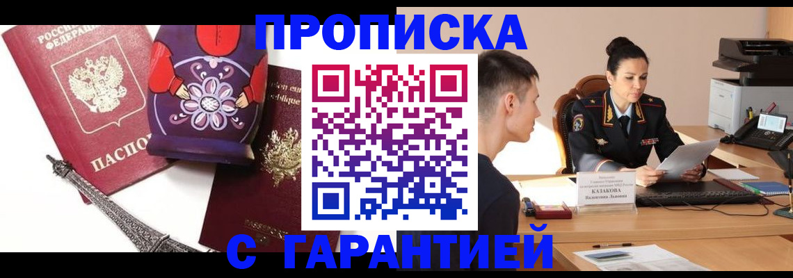 временная регистрация в квартире в Горняке